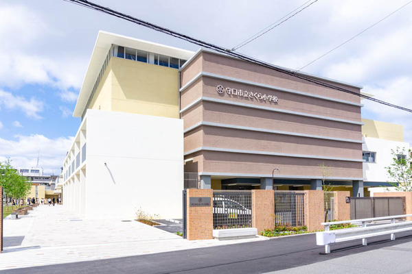 さくら小学校(小)2104051