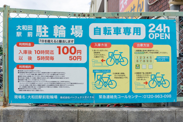 パーフェクトサイクル大和田駅前駐輪場 -230719-2