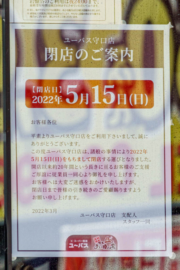 20220317_ユーバス閉店-6