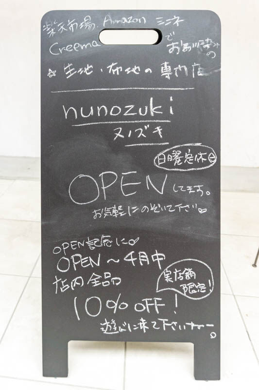 nunozuki(小)2104124