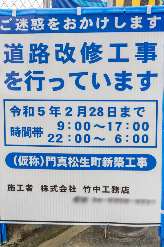 松生町道路工事(小)2106224