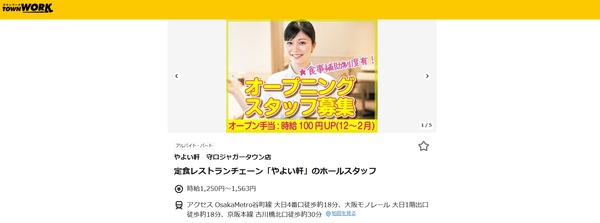 スクリーンショット_18-11-2025_143848_townwork.net