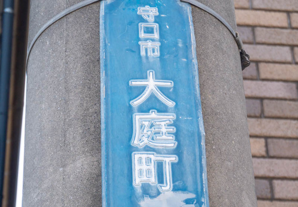 大庭町-1