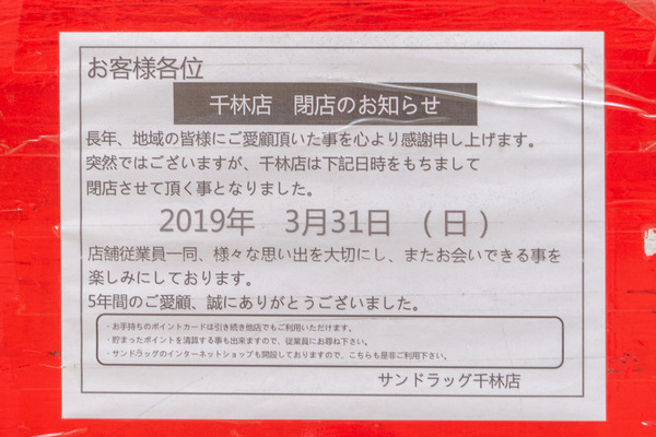 サンドラッグ-2110182