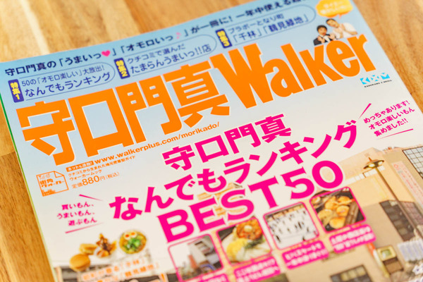 守口門真Walker-1
