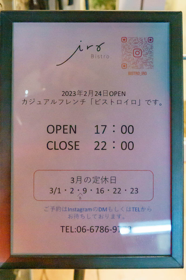 0307ビストロイロ1-3