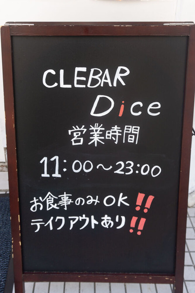 CLEBAR DICE 20240813-5