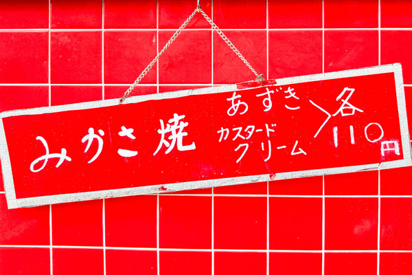 鯛焼餃子-2507174