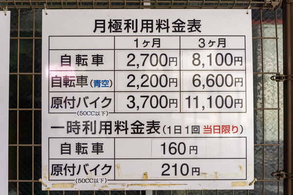 大和田駅東駐輪センター -230714-2