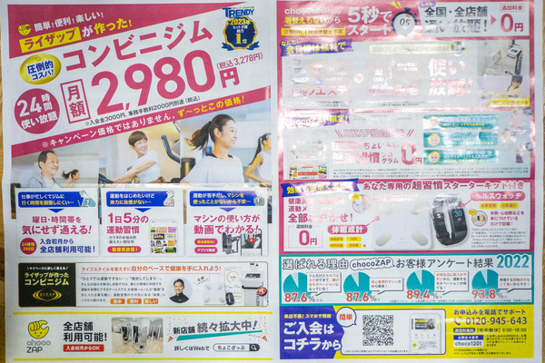 ちょいざっぷ-2212161