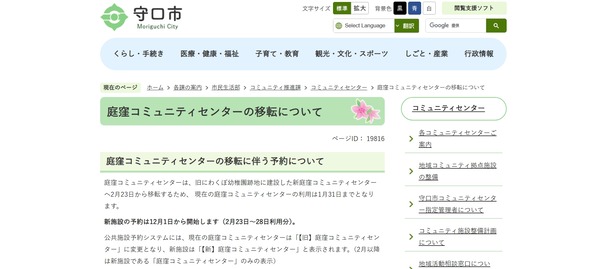 スクリーンショット_21-11-2025_163659_www.city.moriguchi.osaka.jp