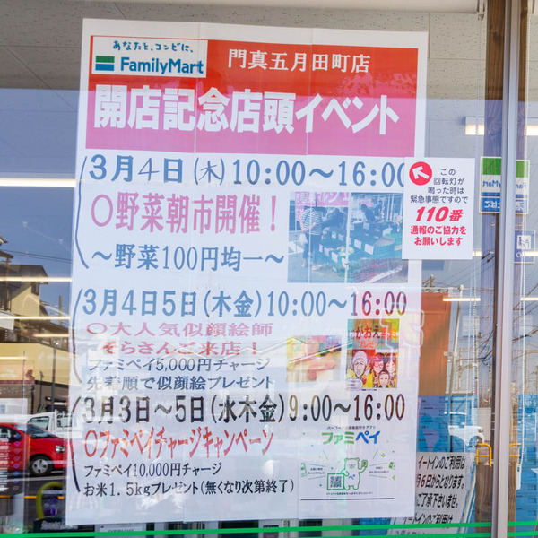 ファミリーマート五月田町(小)2103047