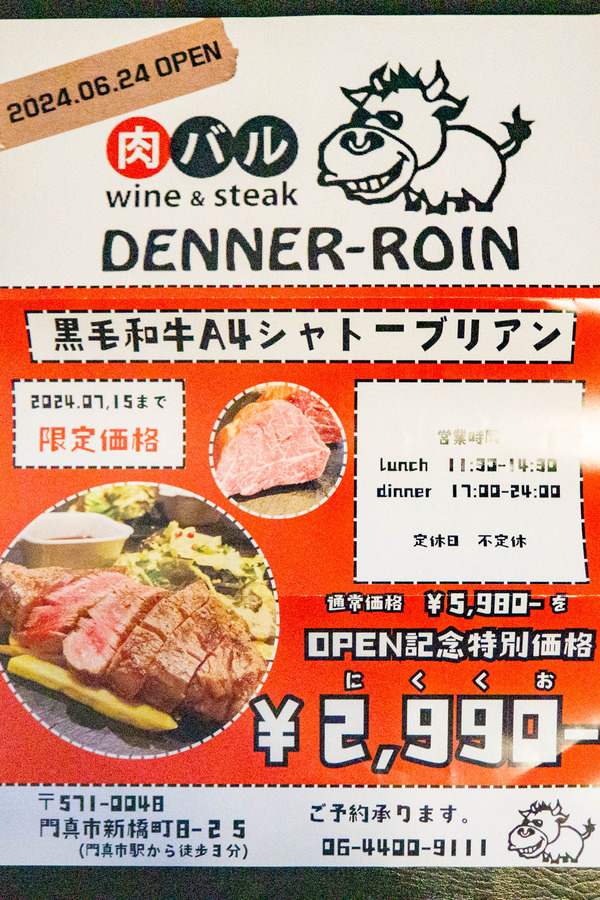 肉バル20240703-2407031