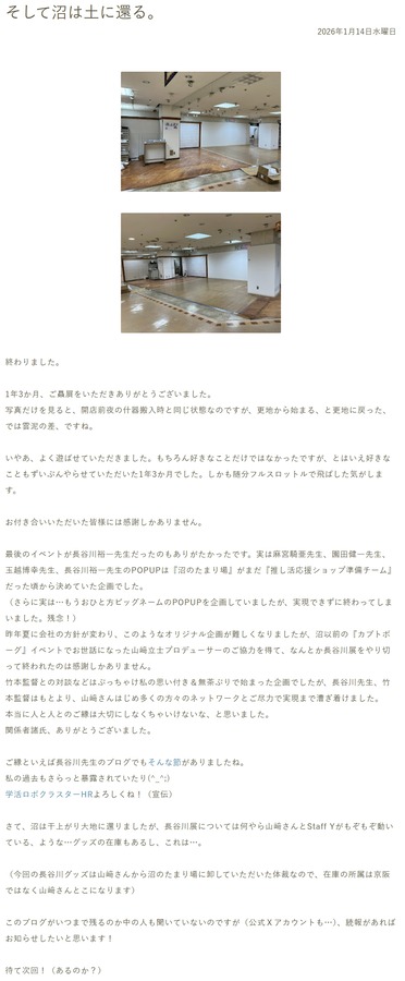 スクリーンショット_28-1-2026_01653_numanotamariba1031.blogspot.com