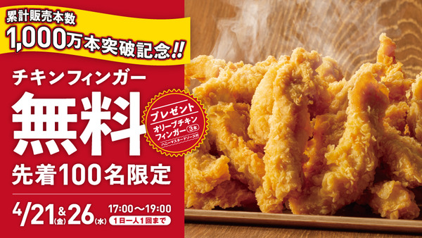 230414_フィンガー無料CP