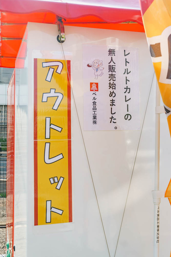 20220422カレー自販機-10
