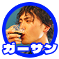 ガーサン4