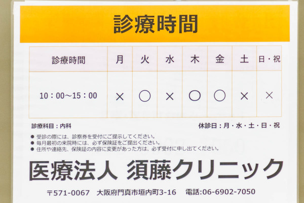 0612須藤クリニック-4