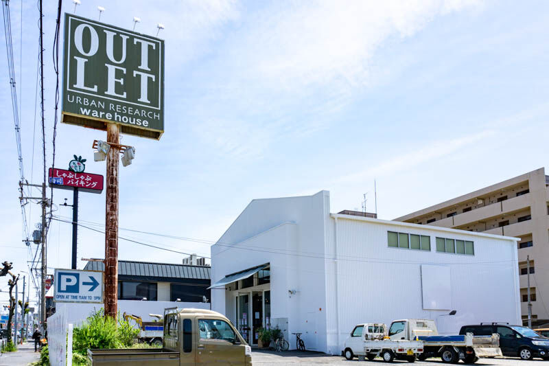 163号線沿い門真のアパレル店 Urban Research アーバンリサーチ が閉店してる 守口つーしん
