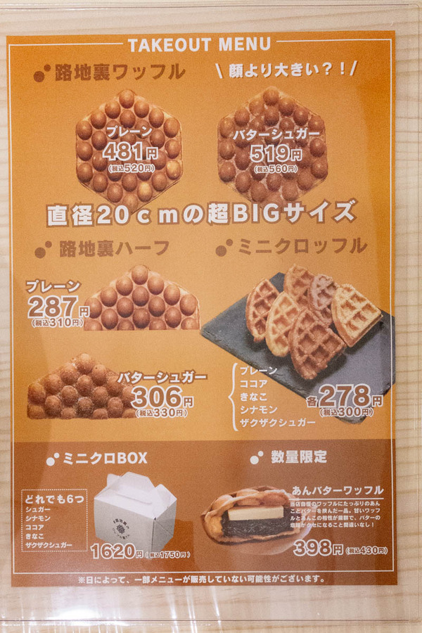 0626路地裏のワッフル-6