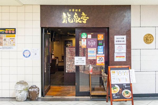 龍泉亭(小)2102101