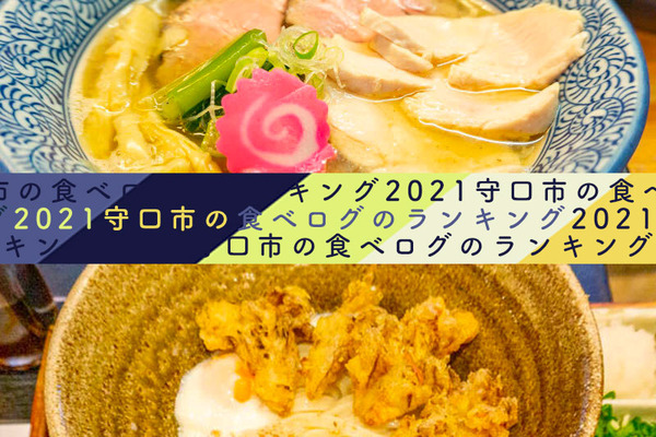 食べログランキング2021
