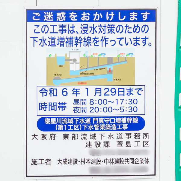 浸水対策工事（小）2106085-1