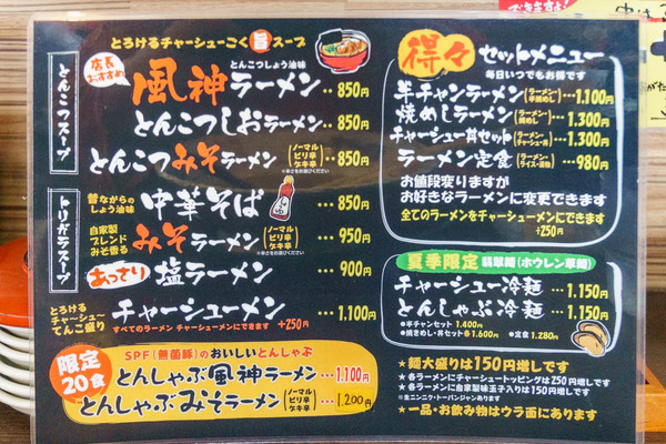 0522風神ラーメン-7