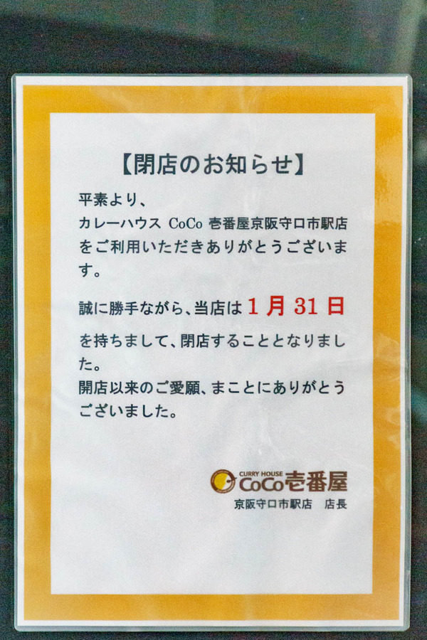 CoCo壱番屋-1