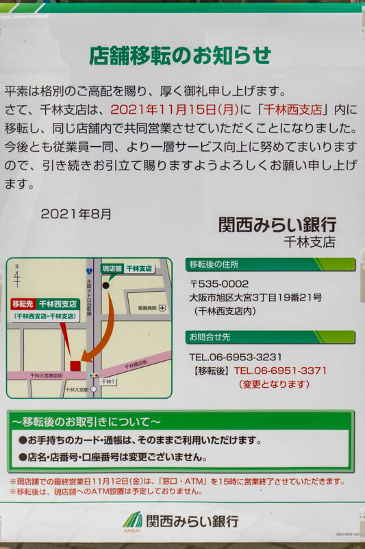 関西みらい銀行(小)2108242