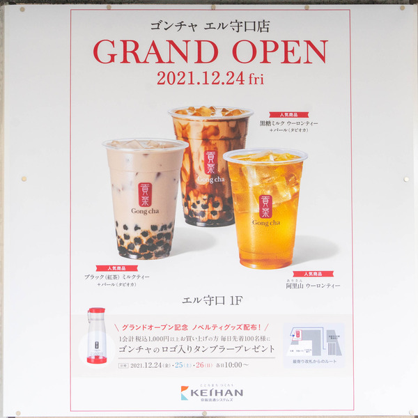 ゴンチャ-2112245