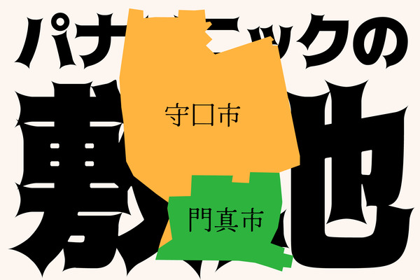 パナソニック