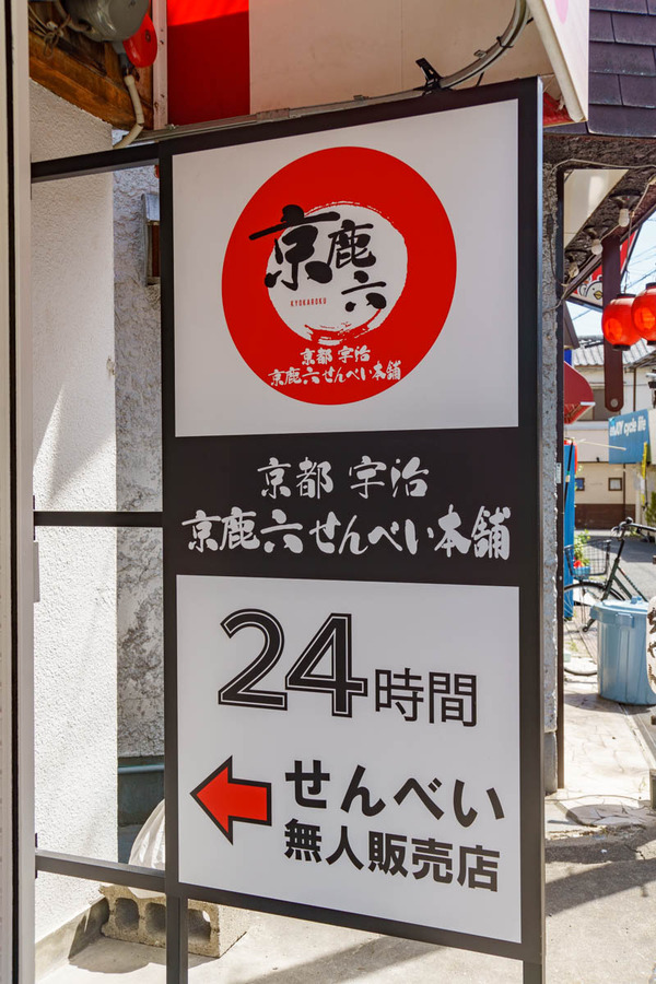 0524せんべい-2