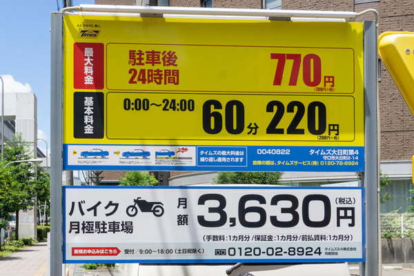 タイムズ大日町第4 -230720-2