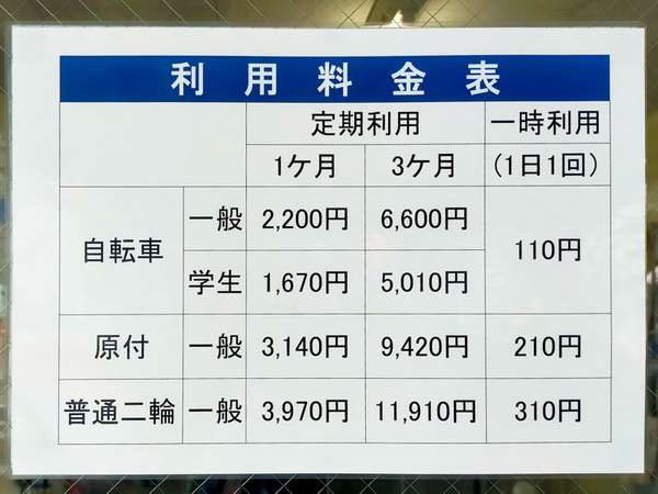 古川橋駅自転車駐車場 料金表 -230714-1