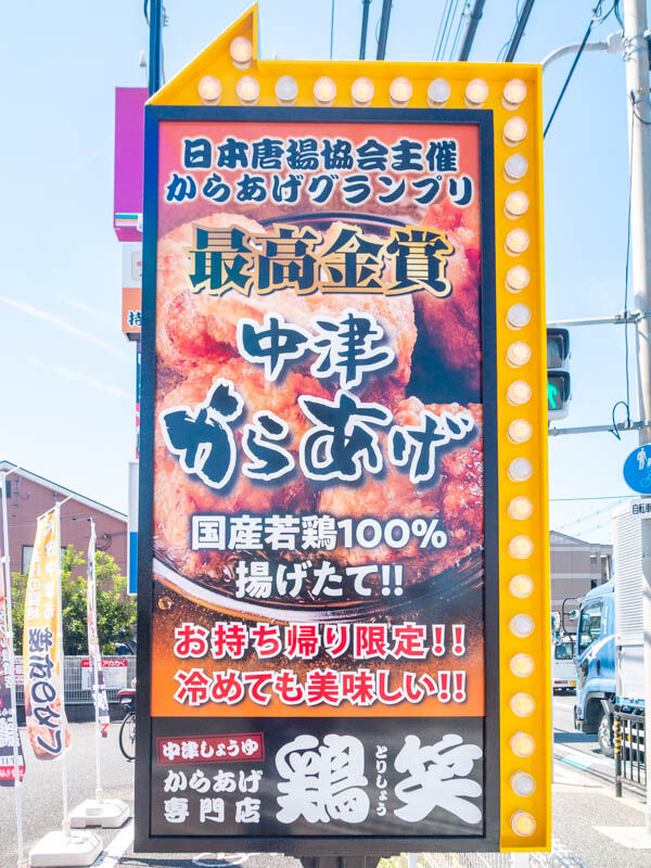 鶏笑(小)2109101