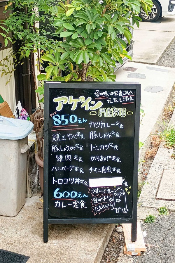 守口市藤田町　母の味アゲイン