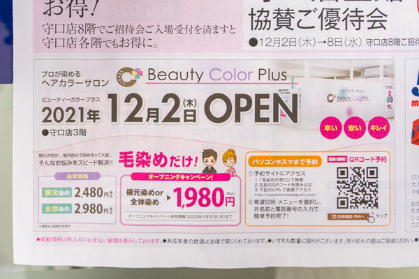 ビューティー・カラープラス-2112033