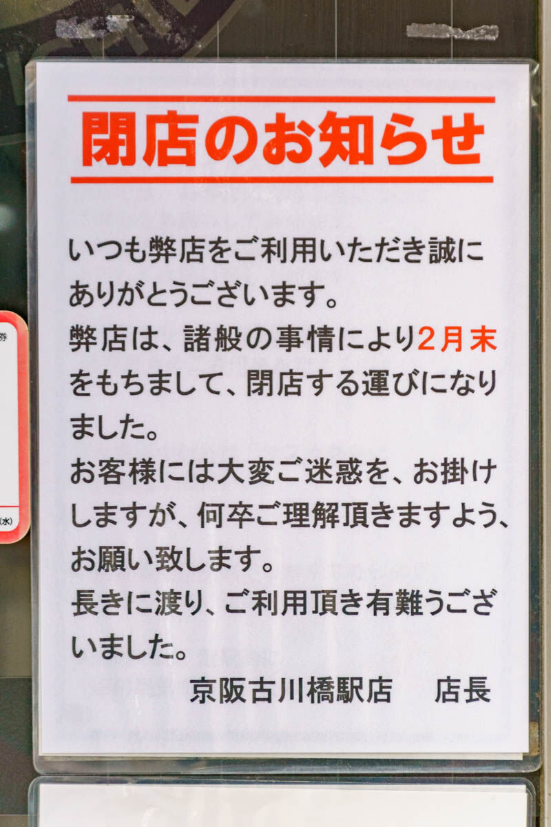 足立区】残念、、、「ZARA 北千住マルイ」が、1月31日で閉店して