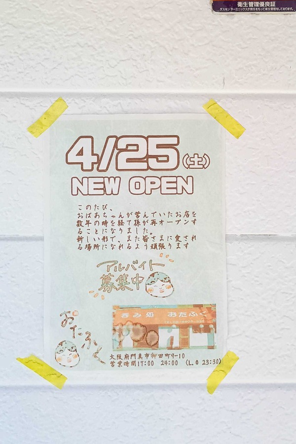 門真市柳田町 呑み処 おたふく