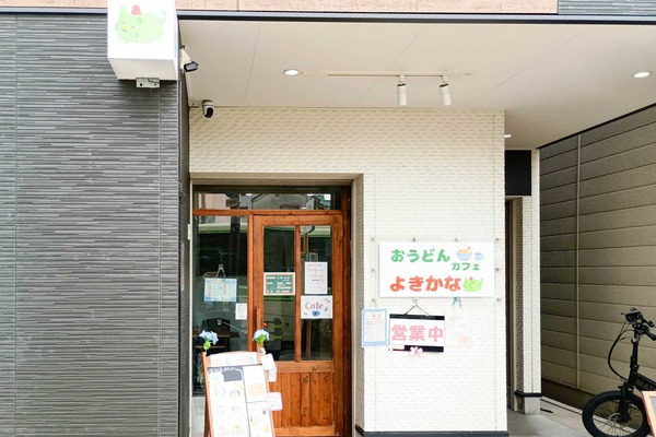 守口市京阪本通 おうどんカフェよきかな