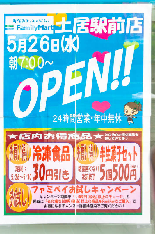 ファミリーマート土居駅前店（小）2105266