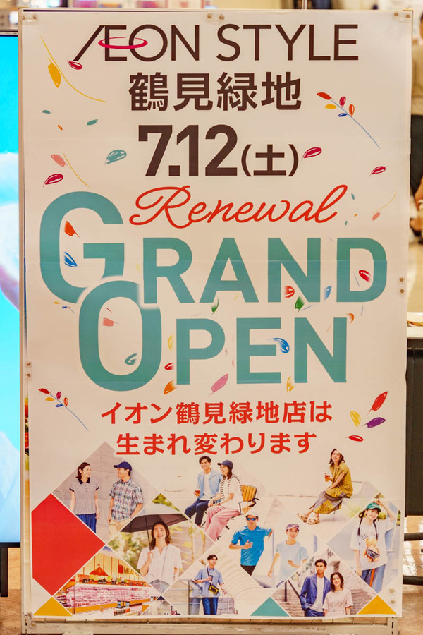 イオン鶴見-25071444