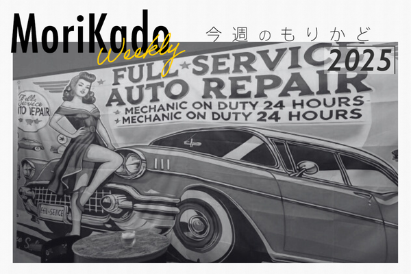 今週のもりかど_20250918_231717_0000