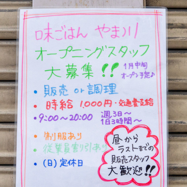 味ごはんやま川-2201072