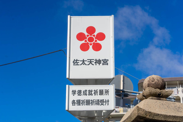 佐太天神宮-2201011