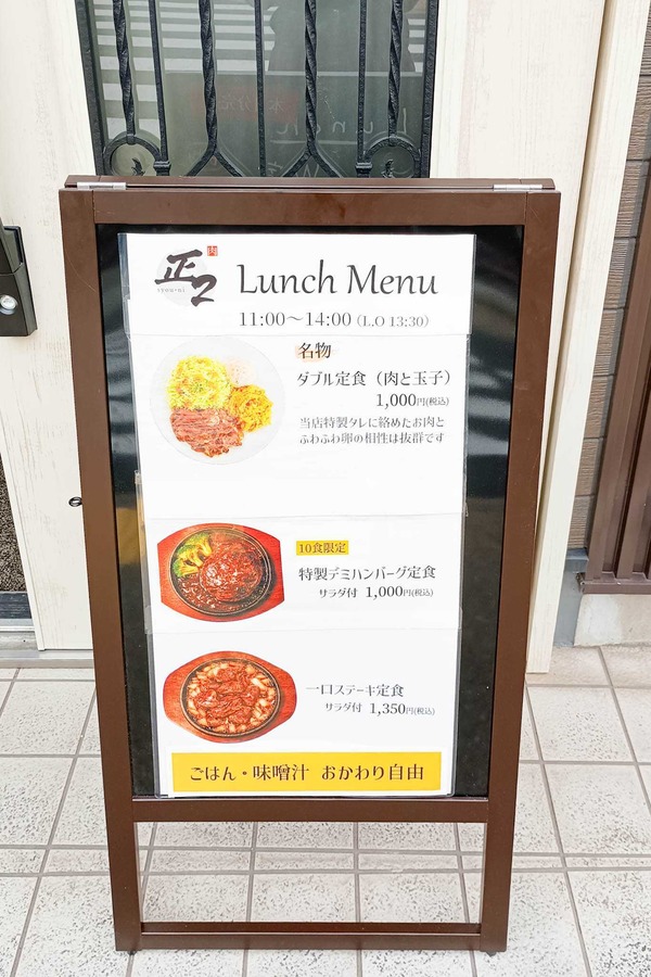 守口市大枝東町 正2 メニュー看板