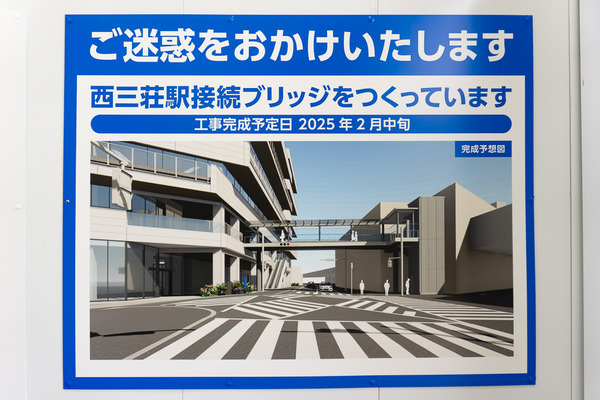 西三荘駅前の歩道橋 20240903-5