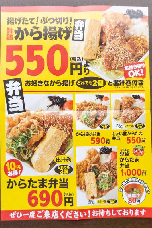 からたま屋 のテイクアウト からたま弁当 大日イオン もりつーグルメ 守口つーしん