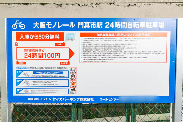 門真市駐輪場(小)2103294-1